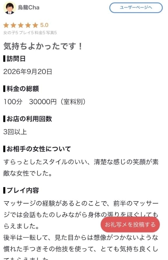 【お礼写メ日記】｜写メ日記｜里美ゆうり｜品川・五反田 出張エステ アロマファンタジー高輪
