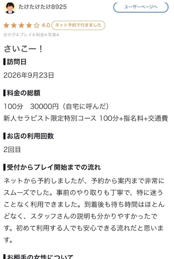 【お礼写メ日記】｜写メ日記｜里美ゆうり｜品川・五反田 出張エステ アロマファンタジー高輪