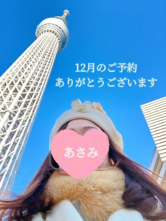 12月のお誘いありがとうございます｜写メ日記｜◆あさみ｜錦糸町・小岩・葛西 一般デリヘル マダム錦糸町