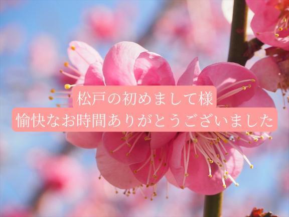 松戸初めましてなＩ紳士様ありがとうございました｜写メ日記｜◆あさみ｜錦糸町・小岩・葛西 一般デリヘル マダム錦糸町