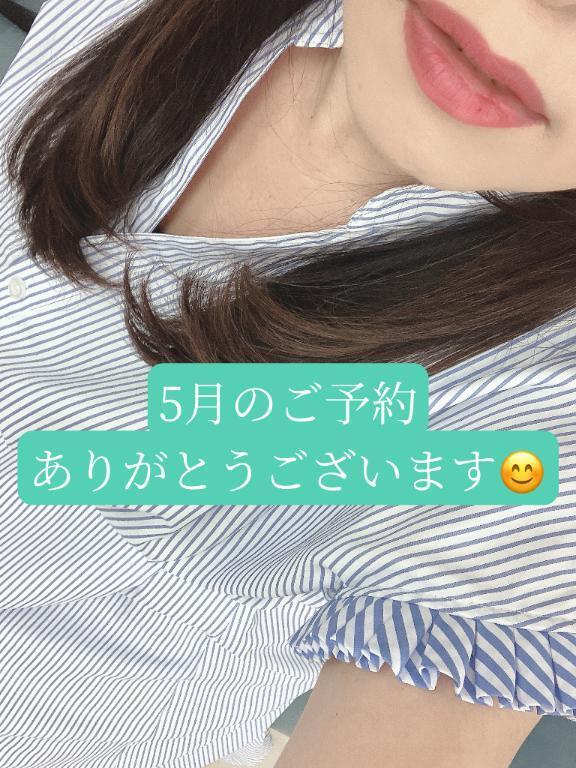 5月のお誘いありがとうござます｜写メ日記｜◆あさみ｜錦糸町・小岩・葛西 一般デリヘル マダム錦糸町