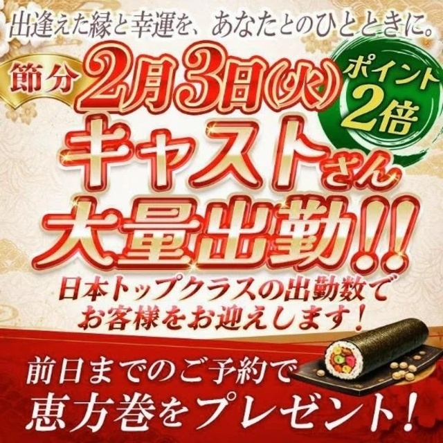 ✦2/3はイベントday✦｜写メ日記｜花恋｜錦糸町・小岩・葛西 一般デリヘル マダム錦糸町