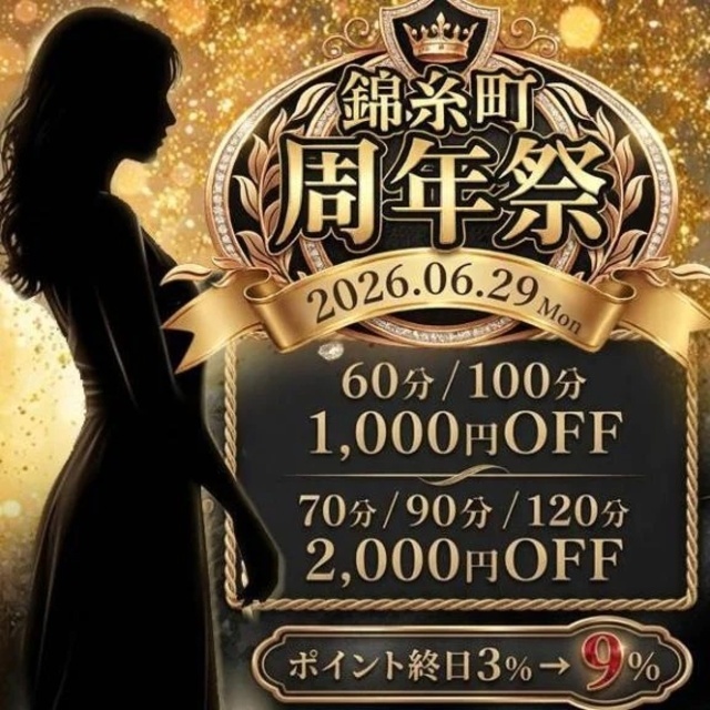 ✨️明日は周年祭イベントday✨️｜写メ日記｜花恋｜錦糸町・小岩・葛西 一般デリヘル マダム錦糸町