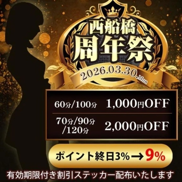 西船橋店の周年祭｜写メ日記｜潤菜｜錦糸町・小岩・葛西 一般デリヘル マダム錦糸町