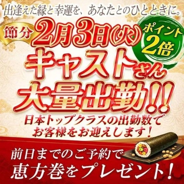♡2月3日(火)♡｜写メ日記｜みれい｜錦糸町・小岩・葛西 一般デリヘル マダム錦糸町
