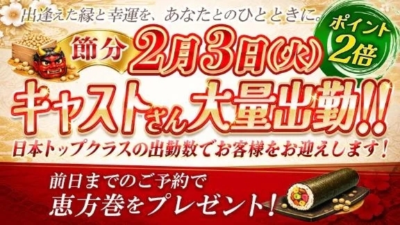出勤します&恵方巻きイベントのお知らせ😊｜写メ日記｜なつみ｜錦糸町・小岩・葛西 一般デリヘル マダム錦糸町