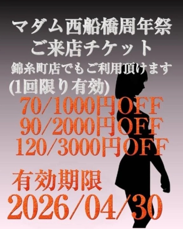 出勤します♪ イベントのお知らせです｜写メ日記｜なつみ｜錦糸町・小岩・葛西 一般デリヘル マダム錦糸町
