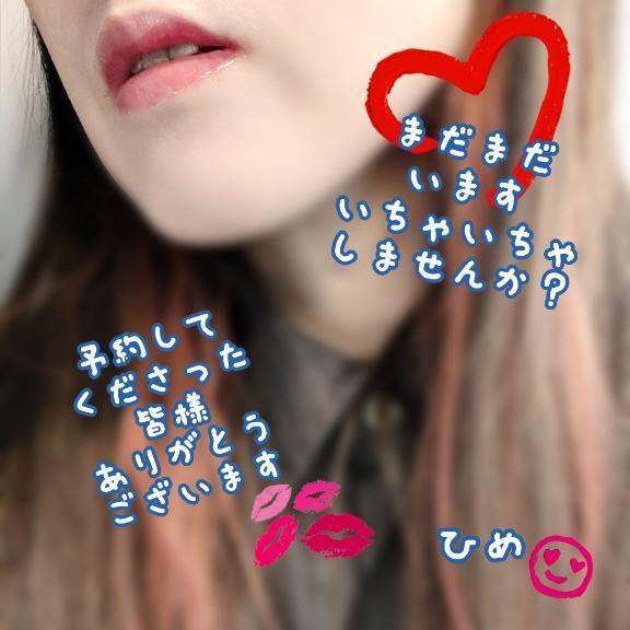 21日予約して頂いたY様ひめからのお礼です｜写メ日記｜ひめ｜錦糸町・小岩・葛西 一般デリヘル マダム錦糸町