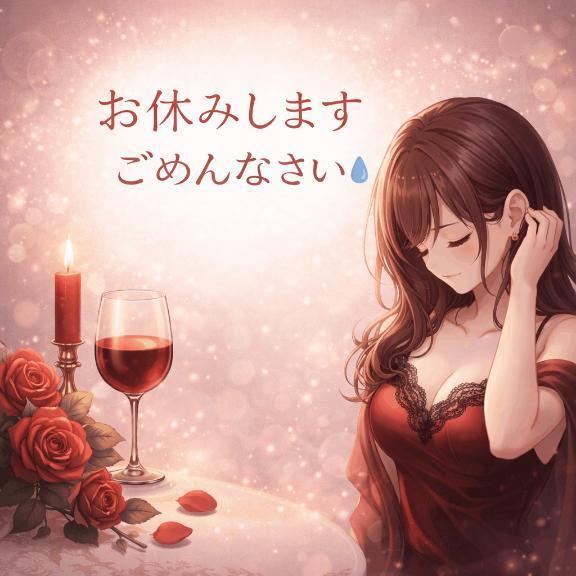 本日お休み致します