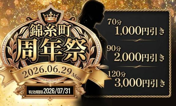 この機会にぜひ｜写メ日記｜しほ｜錦糸町・小岩・葛西 一般デリヘル マダム錦糸町