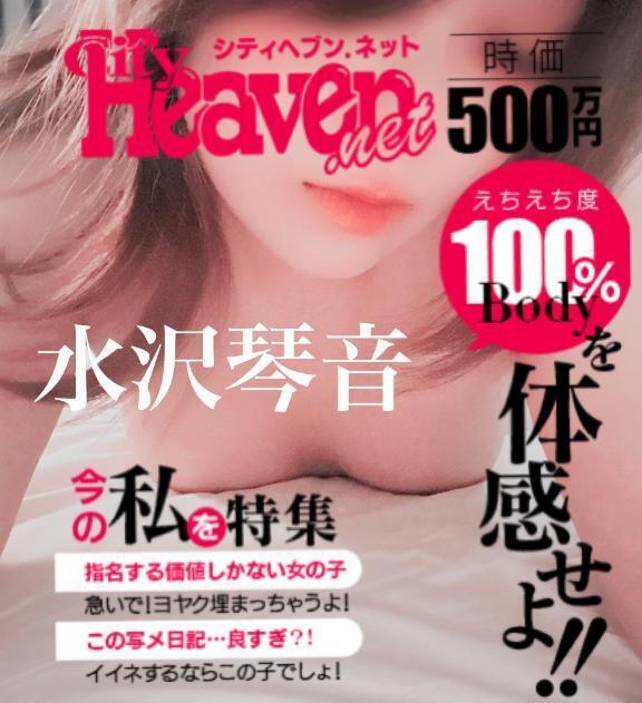 ことね汁
