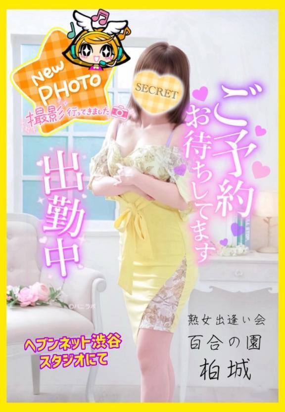 出勤しました｜写メ日記｜柏城(かしわぎ)｜恵比寿・目黒 人妻デリヘル 熟女出逢い会『百合の園』目黒店