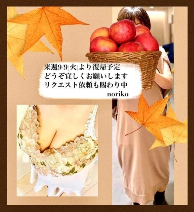 来週9/9(火)より復帰します。｜写メ日記｜典子(のりこ)｜恵比寿・目黒 人妻デリヘル 熟女出逢い会『百合の園』目黒店