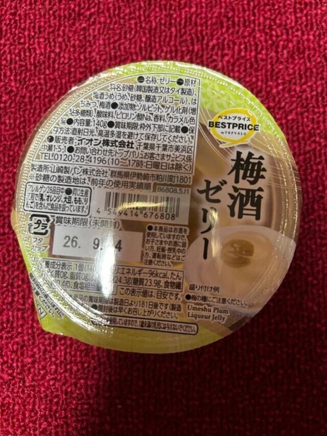 梅酒ゼリー❣️❤️‍🩹｜写メ日記｜倉田(くらた)｜恵比寿・目黒 人妻デリヘル 熟女出逢い会『百合の園』目黒店