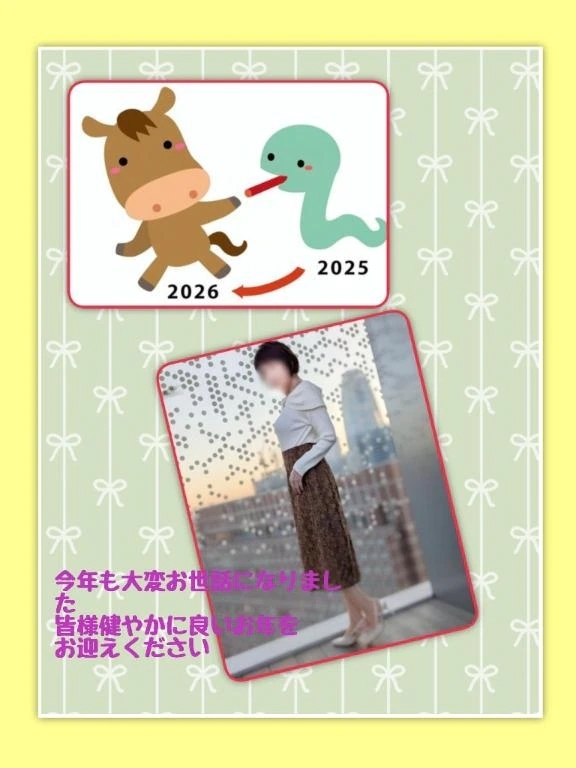 今年もお世話になりました😊💓｜写メ日記｜ことね｜中野・吉祥寺 人妻デリヘル 吉祥寺おかあさん