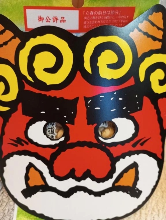 鬼は〜ソト💗|写メ日記|けいな|中野・吉祥寺 人妻デリヘル 吉祥寺おかあさん