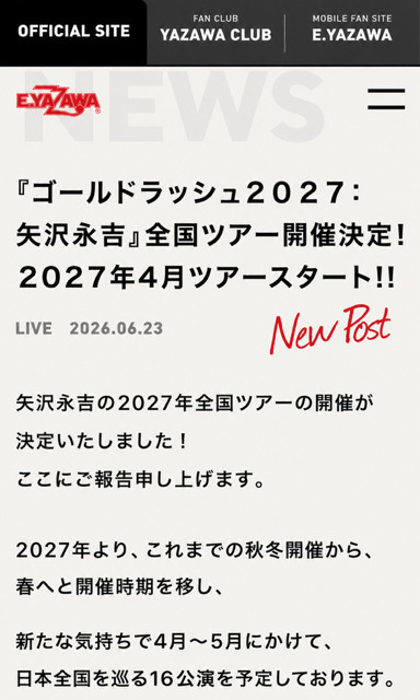 もう来年のチケット販売