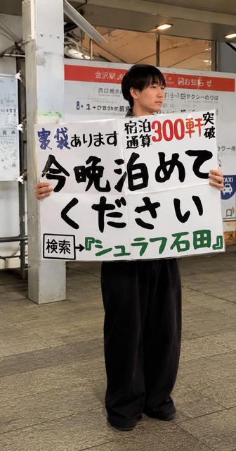 テレビ番組の人に声をかけてみた