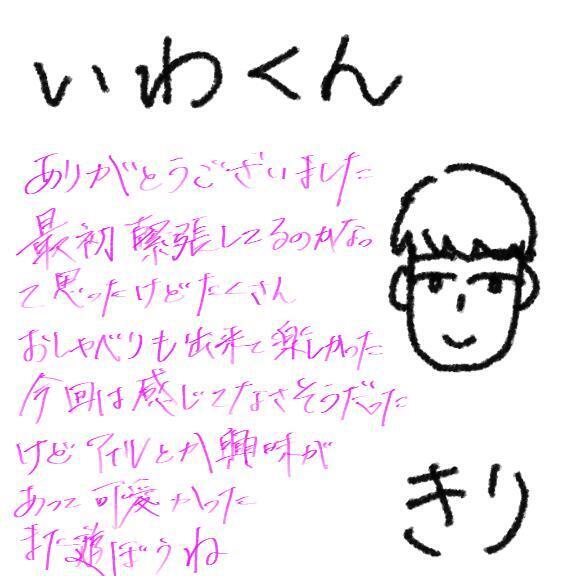いわくんへのお礼｜写メ日記｜きり｜大塚・巣鴨 一般デリヘル 大塚デリ姫