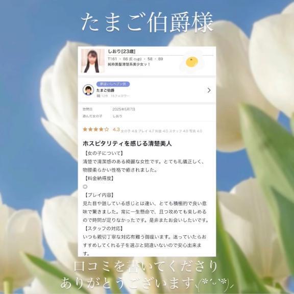 たまご伯爵さま｜写メ日記｜しおり｜大塚・巣鴨 一般デリヘル 大塚デリ姫