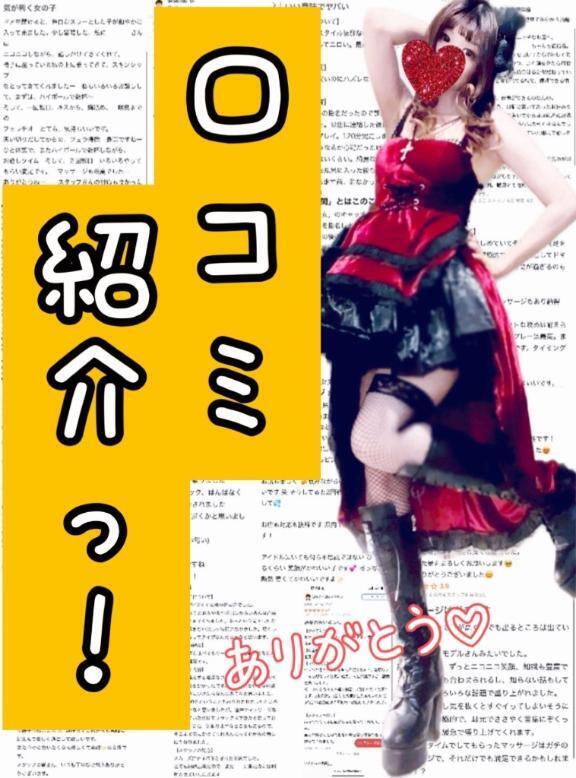 クチコミ紹介｜写メ日記｜ちとせ｜大塚・巣鴨 一般デリヘル 大塚デリ姫