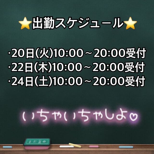 ★出勤スケジュール★