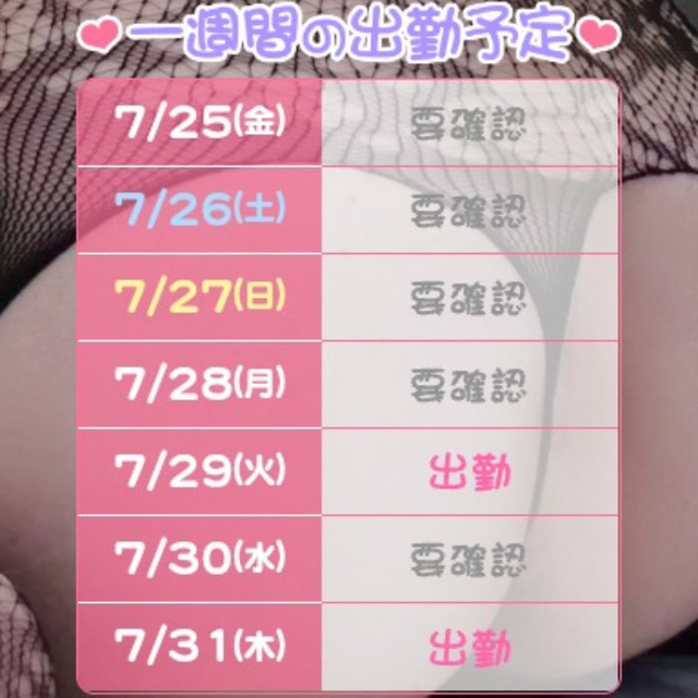 ✨出勤予定✨