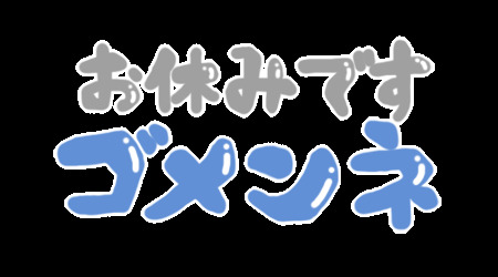 ごめんなさい🙇🏻‍♀️💦｜写メ日記｜みくさん｜鶯谷 一般デリヘル 鶯谷デリバリーヘルス 桃山