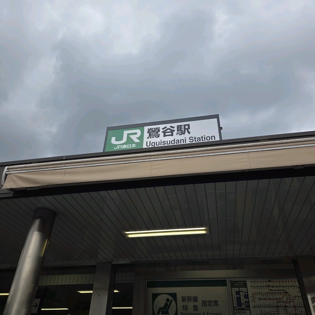 鶯谷駅に着きました٩(๑>∀<๑)۶｜写メ日記｜あまねさん｜鶯谷 一般デリヘル 鶯谷デリバリーヘルス 桃山