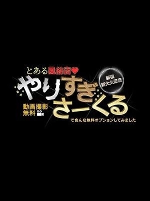 テスト｜写メ日記｜すずか｜新宿 一般デリヘル とある風俗店やりすぎさーくる新宿大久保店