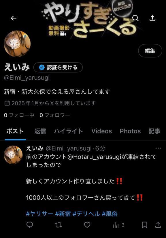 Twitter⭐｜写メ日記｜えいみ｜新宿 一般デリヘル とある風俗店やりすぎさーくる新宿大久保店