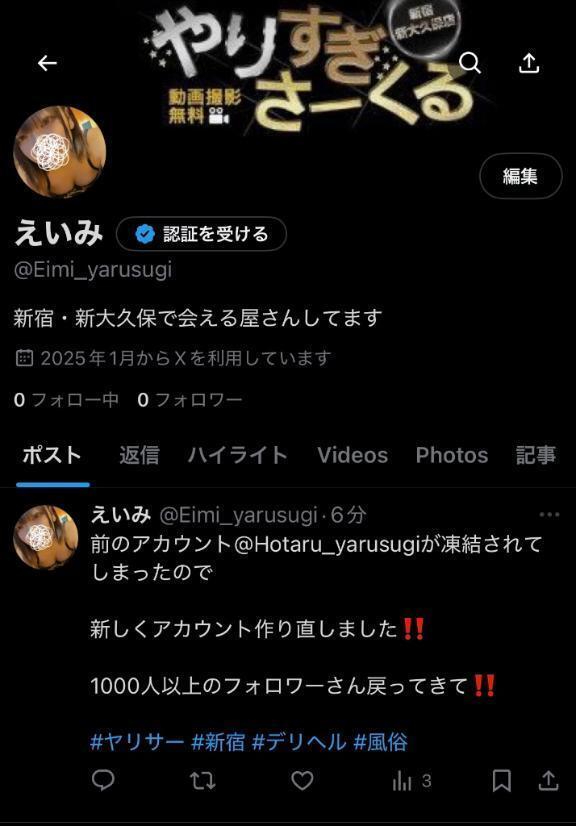 Twitter⭐️｜写メ日記｜えいみ｜新宿 一般デリヘル とある風俗店やりすぎさーくる新宿大久保店