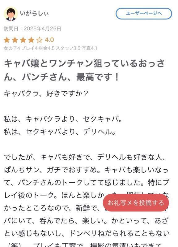 【お礼写メ日記】｜写メ日記｜ぱんち｜新宿 一般デリヘル とある風俗店やりすぎさーくる新宿大久保店