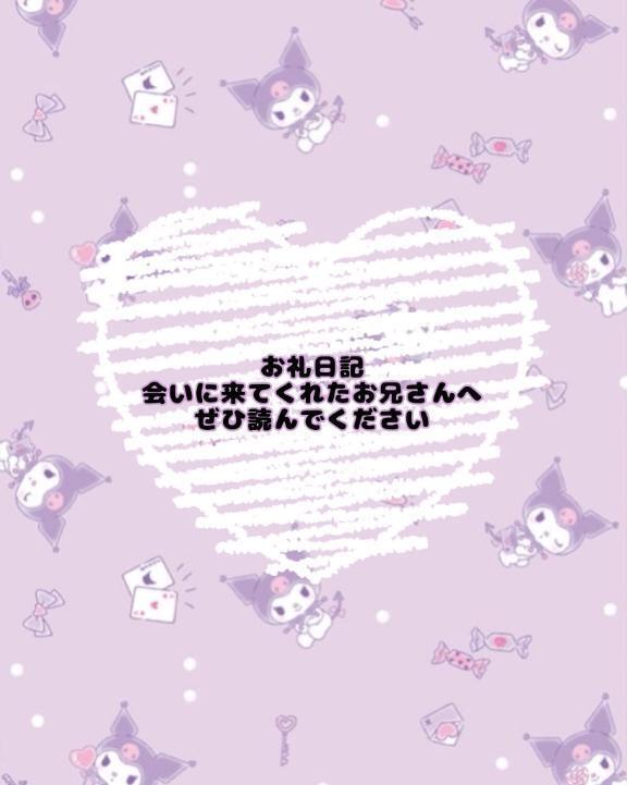 お礼日記꒰𑁬N様へ♡໒꒱｜写メ日記｜らき｜新宿 一般デリヘル とある風俗店やりすぎさーくる新宿大久保店