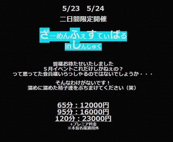 イベントのおしらせ❣️｜写メ日記｜このみ｜新宿 一般デリヘル とある風俗店やりすぎさーくる新宿大久保店