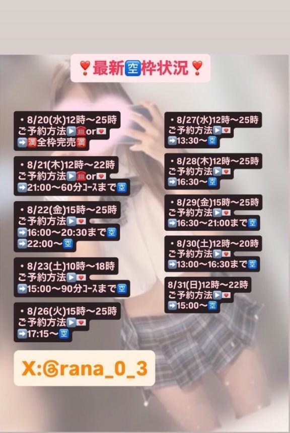 最新枠状況更新｜写メ日記｜らな｜新宿 一般デリヘル とある風俗店やりすぎさーくる新宿大久保店