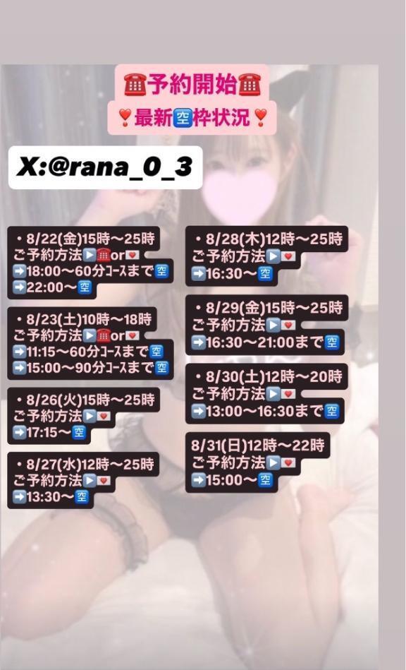 予約開始｜写メ日記｜らな｜新宿 一般デリヘル とある風俗店やりすぎさーくる新宿大久保店