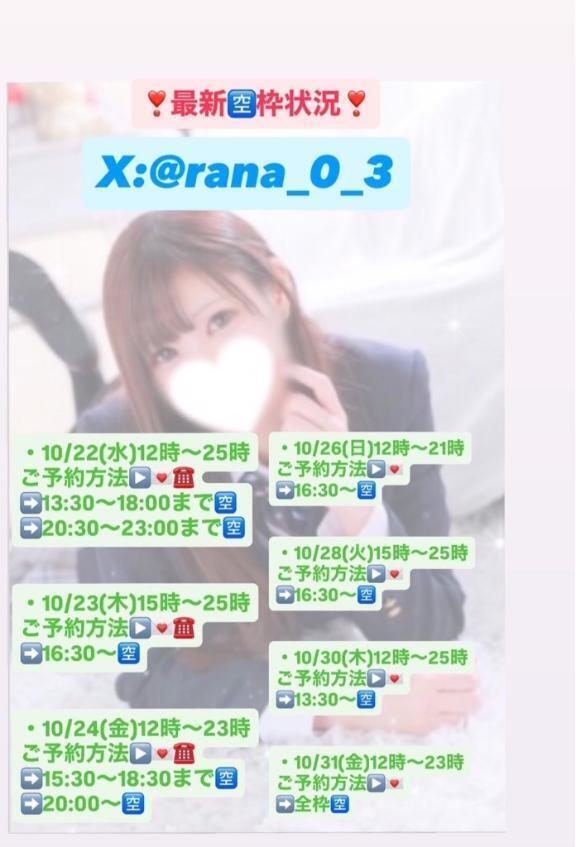 最新枠状況更新｜写メ日記｜らな｜新宿 一般デリヘル とある風俗店やりすぎさーくる新宿大久保店