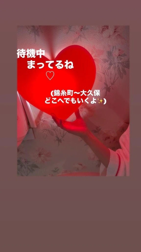 まってます♡待機中