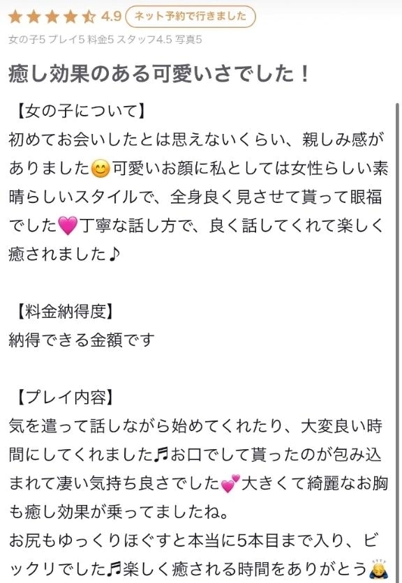 【お礼写メ日記】心温まる文章に再度うっとり…｜写メ日記｜らぷす｜新宿 一般デリヘル とある風俗店やりすぎさーくる新宿大久保店