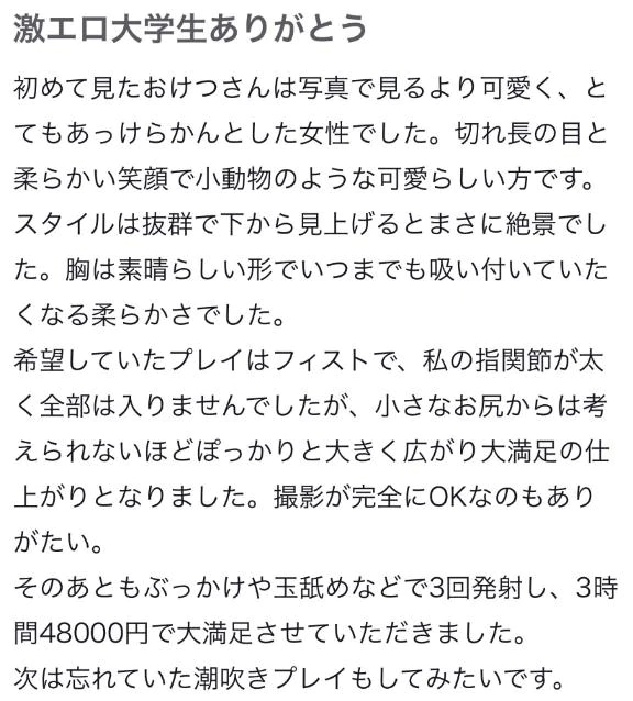 【お礼写メ日記】