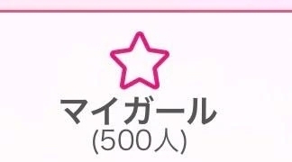 500人、、、🥹❣️