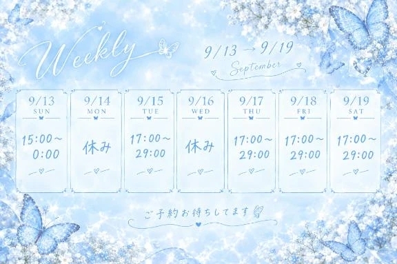 今週🦋