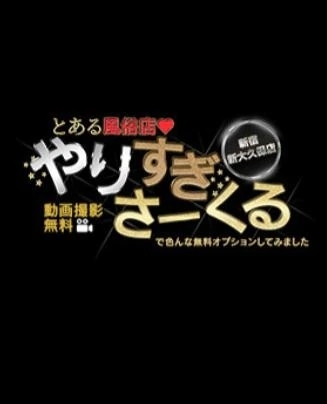 テスト｜写メ日記｜さら｜新宿 一般デリヘル とある風俗店やりすぎさーくる新宿大久保店
