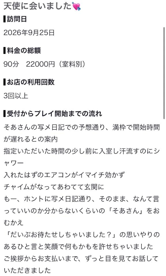 お礼写メ日記