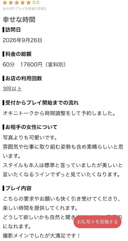 お礼写メ日記｜写メ日記｜そあ｜新宿 一般デリヘル とある風俗店やりすぎさーくる新宿大久保店