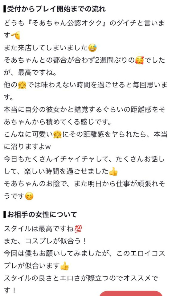 お礼写メ日記｜写メ日記｜そあ｜新宿 一般デリヘル とある風俗店やりすぎさーくる新宿大久保店