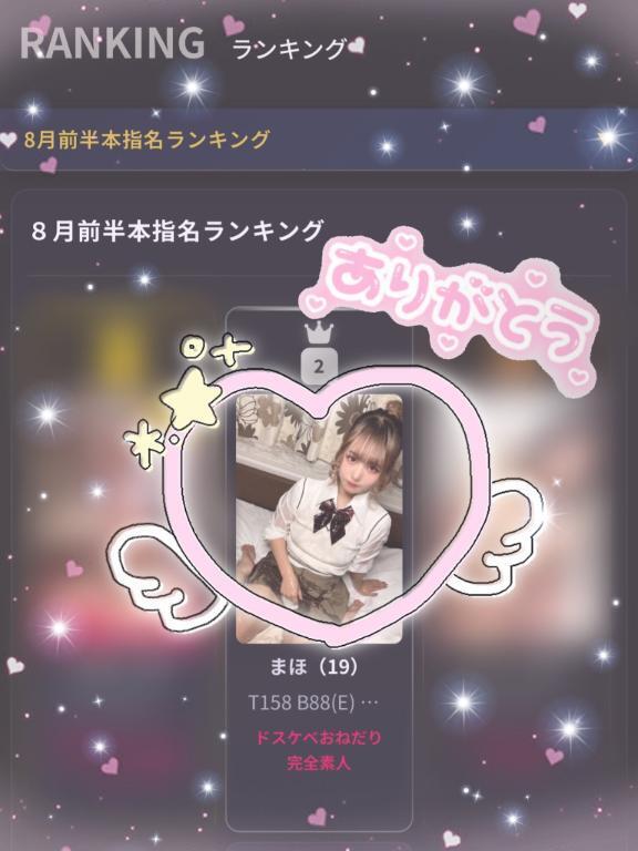 ランキング｜写メ日記｜まほ｜新宿 一般デリヘル とある風俗店やりすぎさーくる新宿大久保店