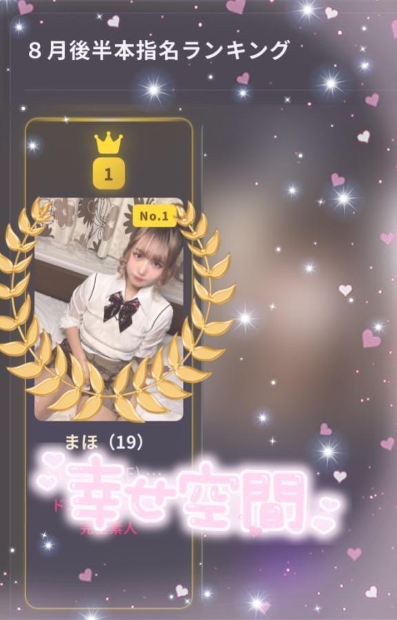 ランキング｜写メ日記｜まほ｜新宿 一般デリヘル とある風俗店やりすぎさーくる新宿大久保店