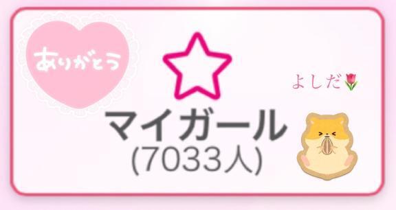 マイガールしてくれてるお兄様、ありがとう｜写メ日記｜よしだ｜新宿 一般デリヘル とある風俗店やりすぎさーくる新宿大久保店